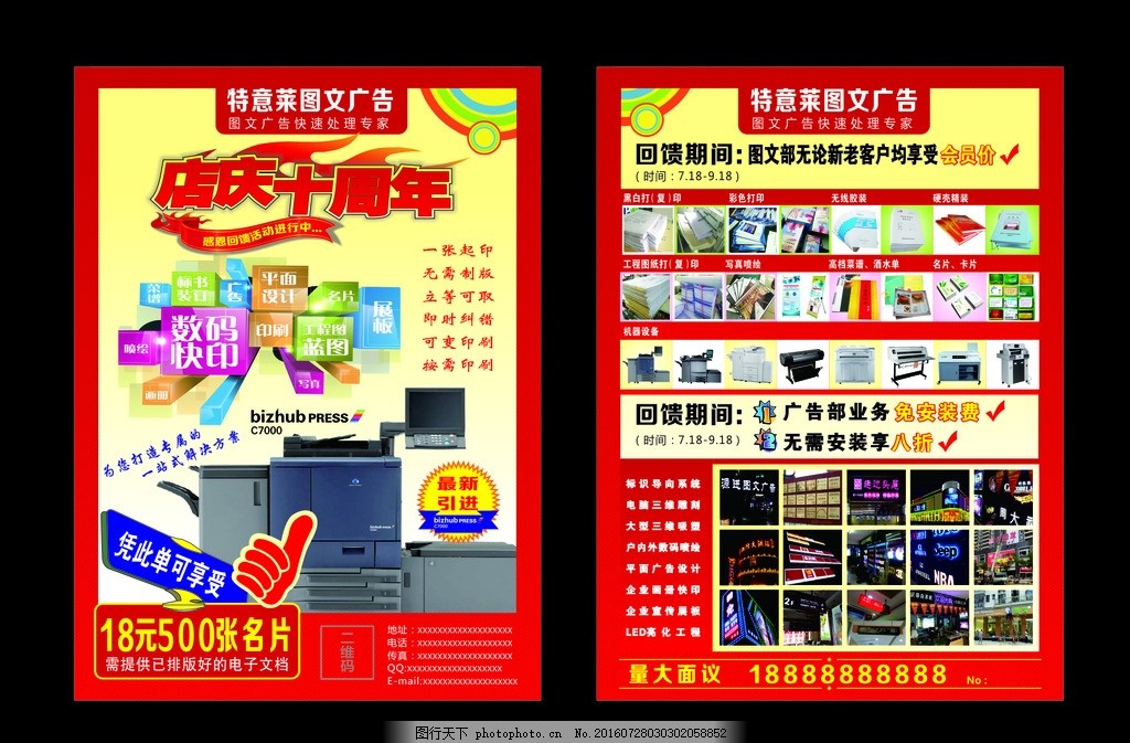 創(chuàng)意圖文設(shè)計(jì)，點(diǎn)亮您的品牌魅力