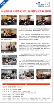 簡約創(chuàng)新，圖文并茂——公司集團(tuán)新聞簡報(bào)第二期排版設(shè)計(jì)指南