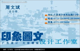 專業(yè)圖文設計，技術咨詢伴您同行——印象圖文設計工作室名片介紹