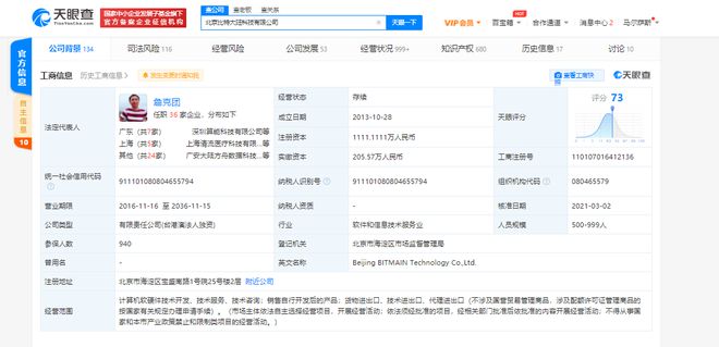 吳忌寒卸任，詹克團接棒 比特大陸科技的技術開發(fā)新篇章